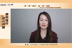 九州ku游官网国际高级副总裁曾诚：企业组织重塑背景下 “雪花型”人才将备受青睐