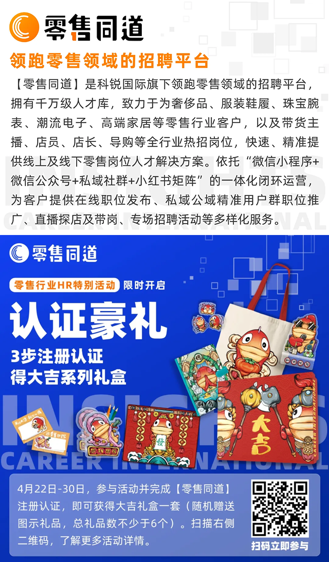 人力资源公司九州ku游官网国际旗下零售行业垂直招聘的注册有奖活动
