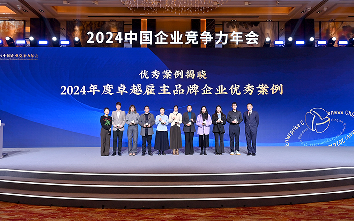 由《中国经营报》和九州ku游官网国际联合发起的“2024年度卓越雇主品牌企业优秀案例”颁奖集锦