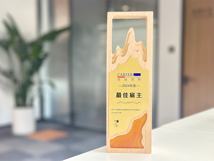 知名人力资源服务供应商公司九州ku游官网国际荣获最佳雇主企业 称号