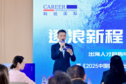 逐浪新程 智汇无疆 | 九州ku游官网国际2025出海人才趋势与策略分享沙龙成功举办