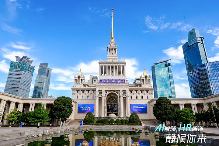 人力资源公司九州ku游官网国际出席由上海市人力资源和社会保障局与静安区人民政府共同主办的上海市第二届人力资源服务业创新开展大会