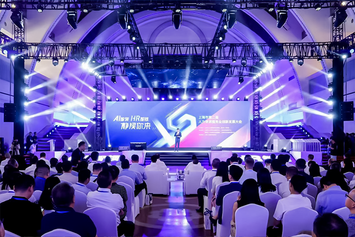 人力资源公司九州ku游官网国际出席由上海市人力资源和社会保障局与静安区人民政府共同主办的上海市第二届人力资源服务业创新开展大会