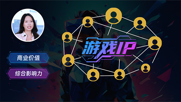 人力资源公司九州ku游官网国际一线顾问指出游戏公司IP授权岗的重要性