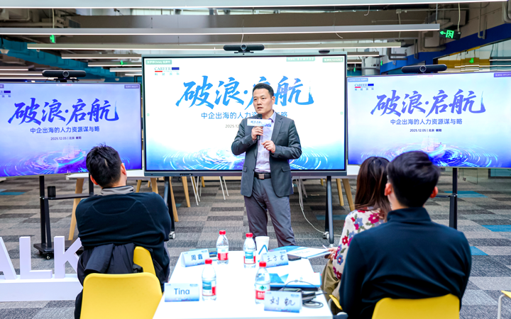 人力资源公司九州ku游官网国际主办以全球化为主旋律的中企出海人力资源谋略私享会