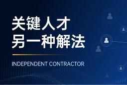 与其“抢人”，不如“借力”：领先公司都在用的人才新打法